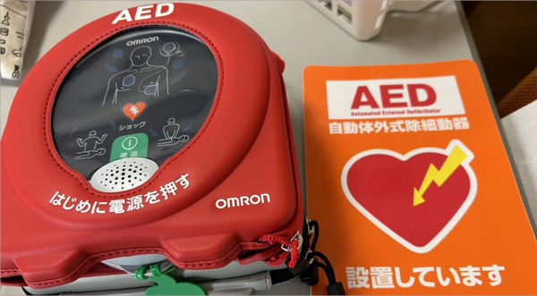 事業所に設置しているAED